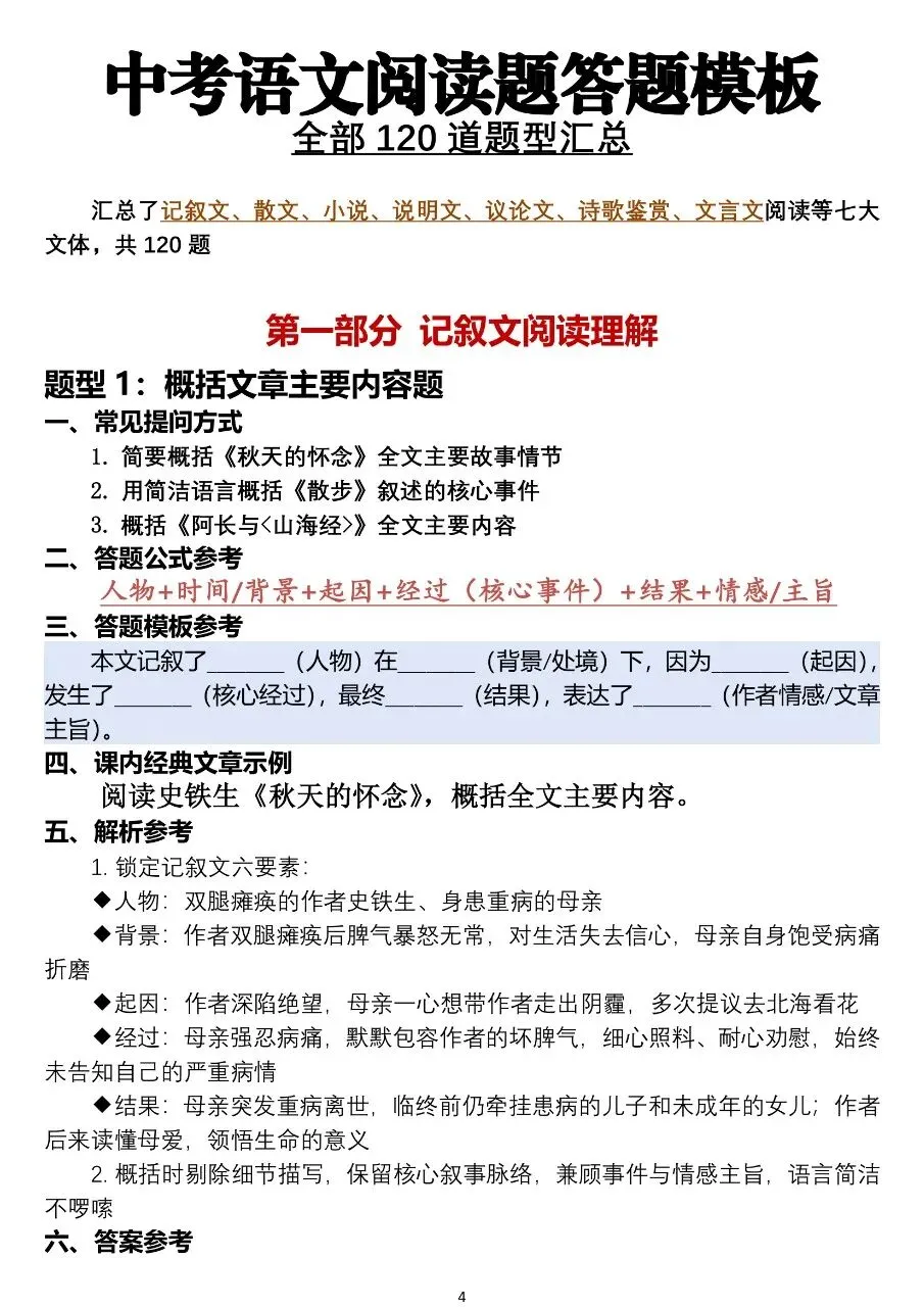 中考语文阅读理解答题模板,全部120道题型汇总,太全了!-第4张图片-四季读书网