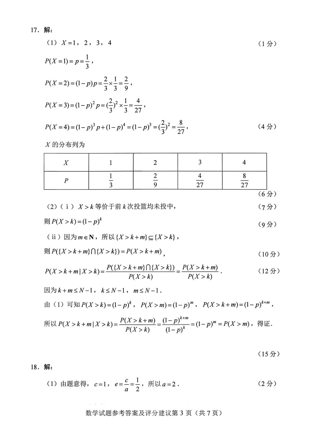 2026高考数学真题【全国卷一】-第6张图片-四季读书网 2026高考数学真题【全国卷一】-第6张图片-四季读书网
