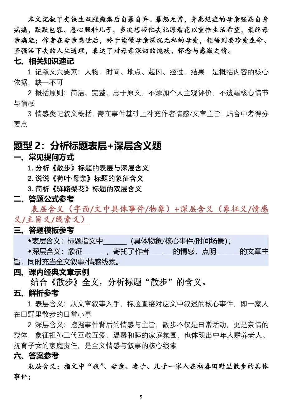 中考语文阅读理解答题模板,全部120道题型汇总,太全了!-第5张图片-四季读书网
