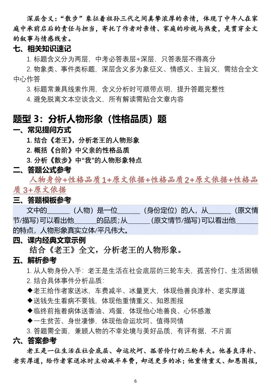 中考语文阅读理解答题模板,全部120道题型汇总,太全了!-第6张图片-四季读书网