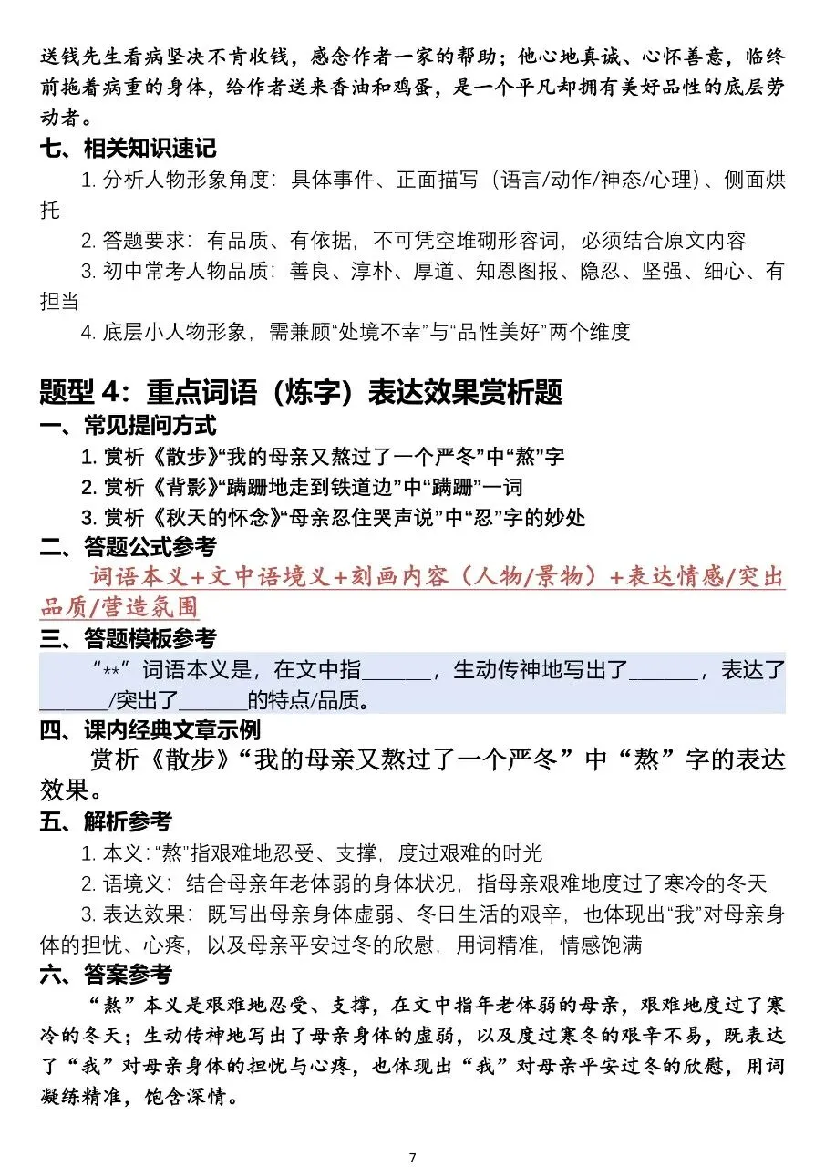 中考语文阅读理解答题模板,全部120道题型汇总,太全了!-第7张图片-四季读书网