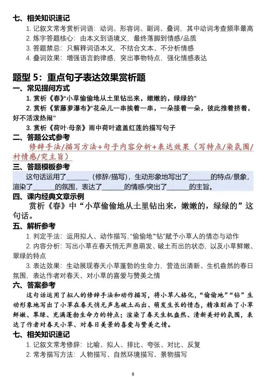 中考语文阅读理解答题模板,全部120道题型汇总,太全了!-第8张图片-四季读书网
