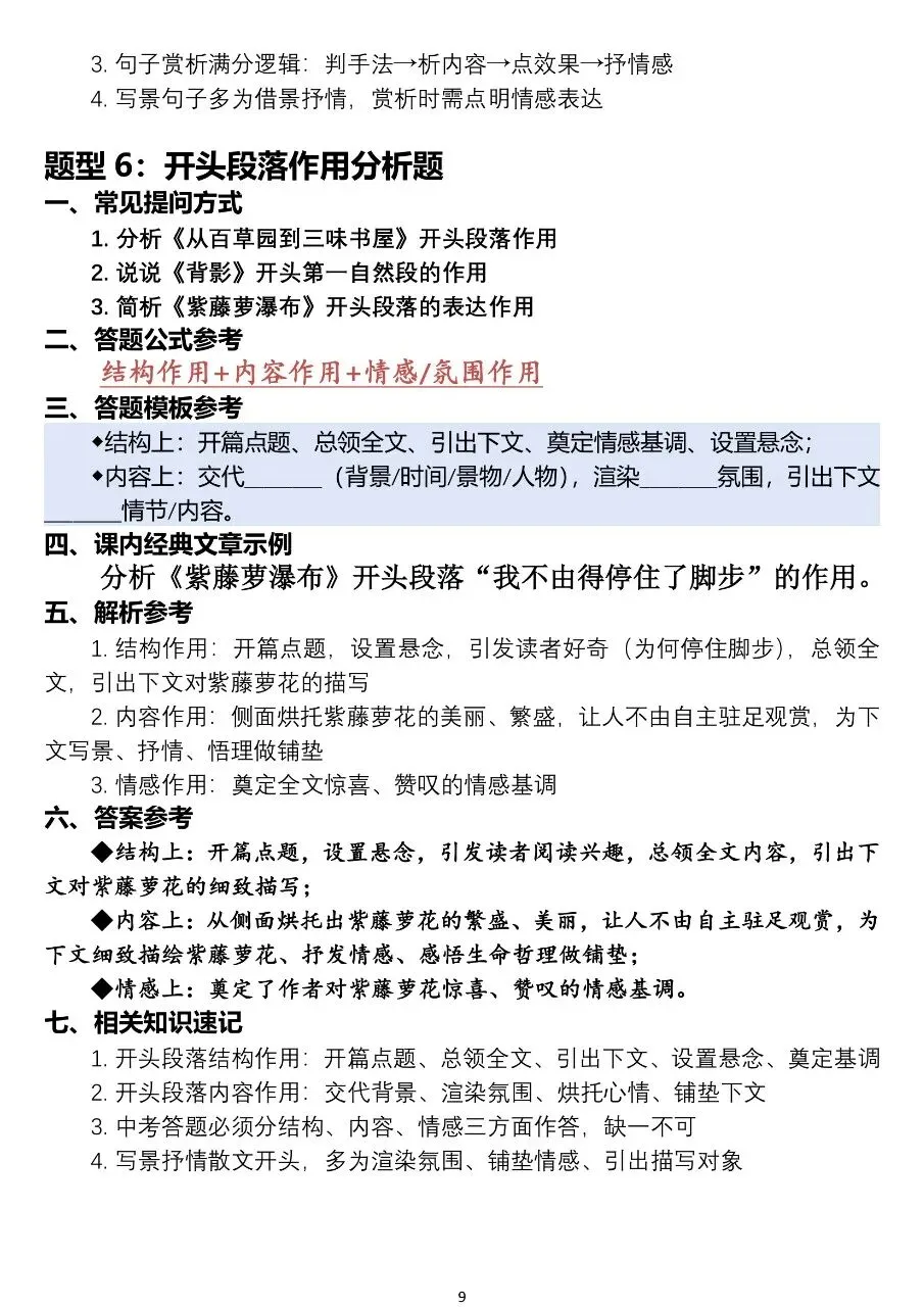 中考语文阅读理解答题模板,全部120道题型汇总,太全了!-第9张图片-四季读书网