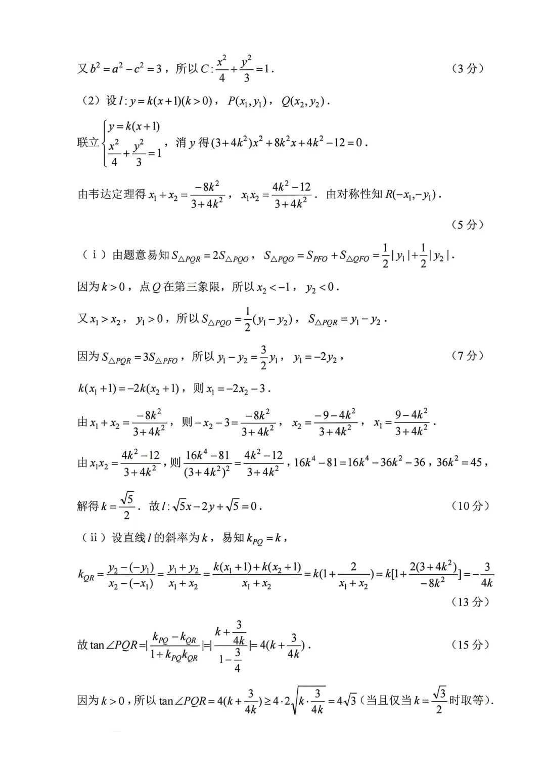 2026高考数学真题【全国卷一】-第7张图片-四季读书网 2026高考数学真题【全国卷一】-第7张图片-四季读书网