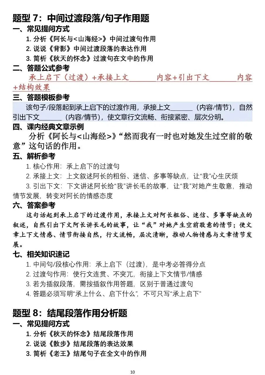中考语文阅读理解答题模板,全部120道题型汇总,太全了!-第10张图片-四季读书网