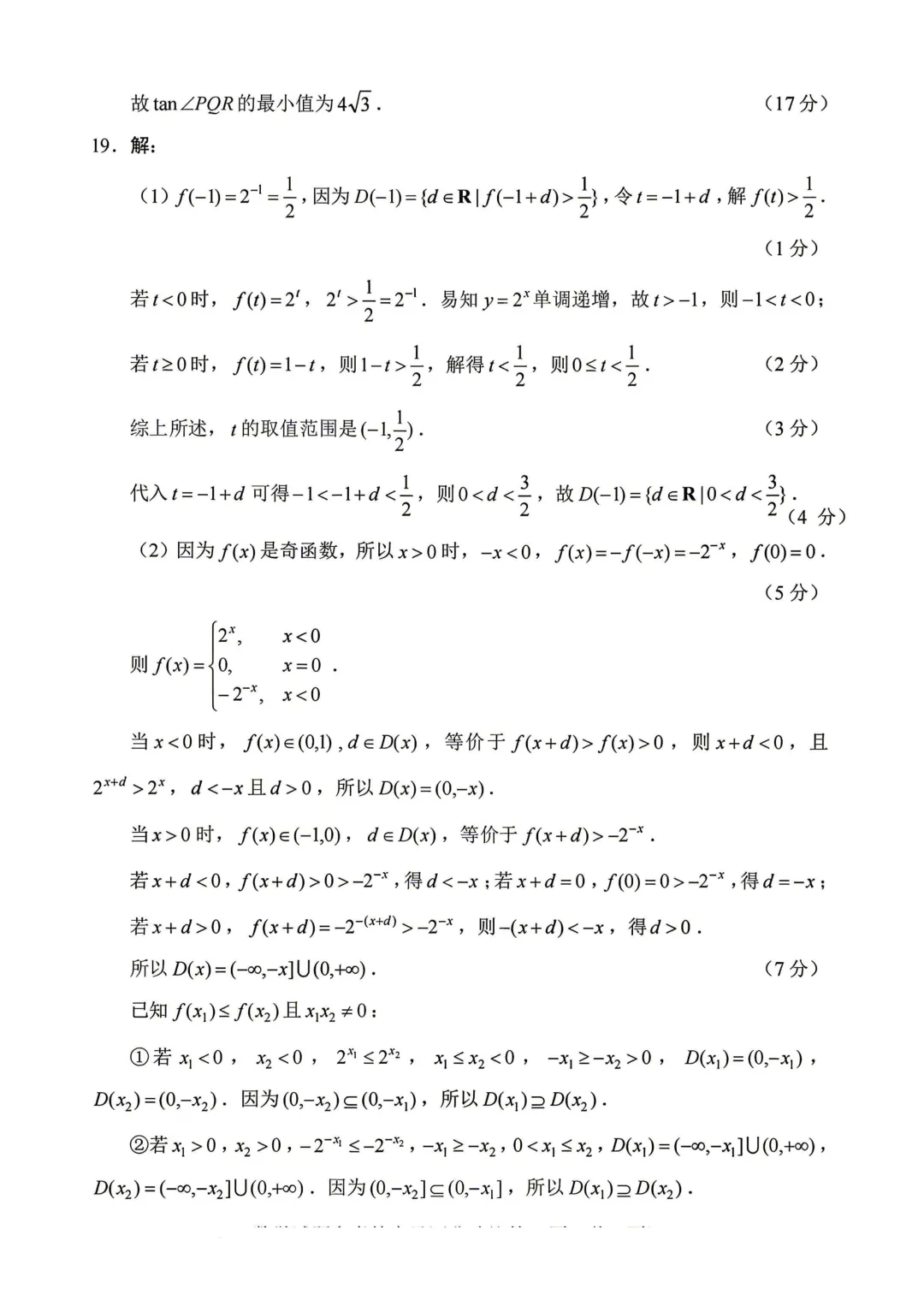 2026高考数学真题【全国卷一】-第8张图片-四季读书网 2026高考数学真题【全国卷一】-第8张图片-四季读书网
