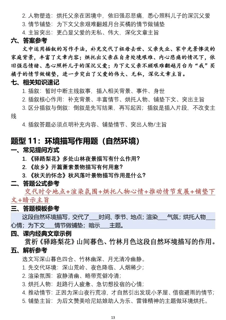 中考语文阅读理解答题模板,全部120道题型汇总,太全了!-第13张图片-四季读书网