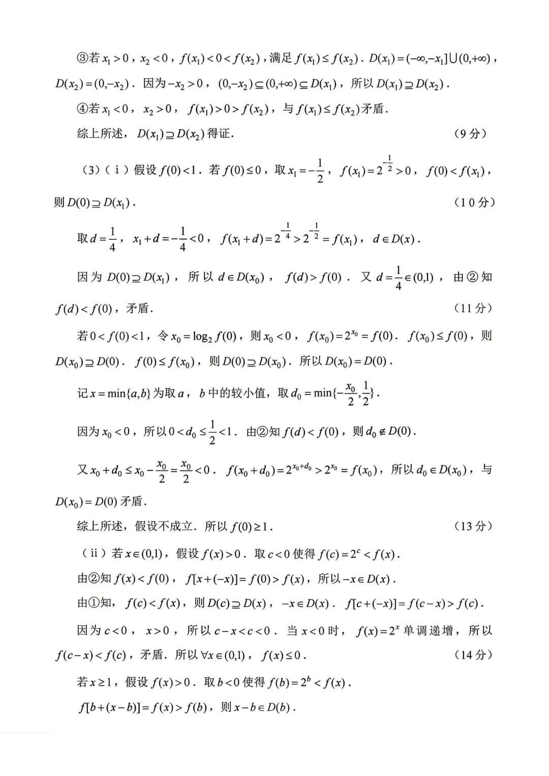 2026高考数学真题【全国卷一】-第9张图片-四季读书网 2026高考数学真题【全国卷一】-第9张图片-四季读书网