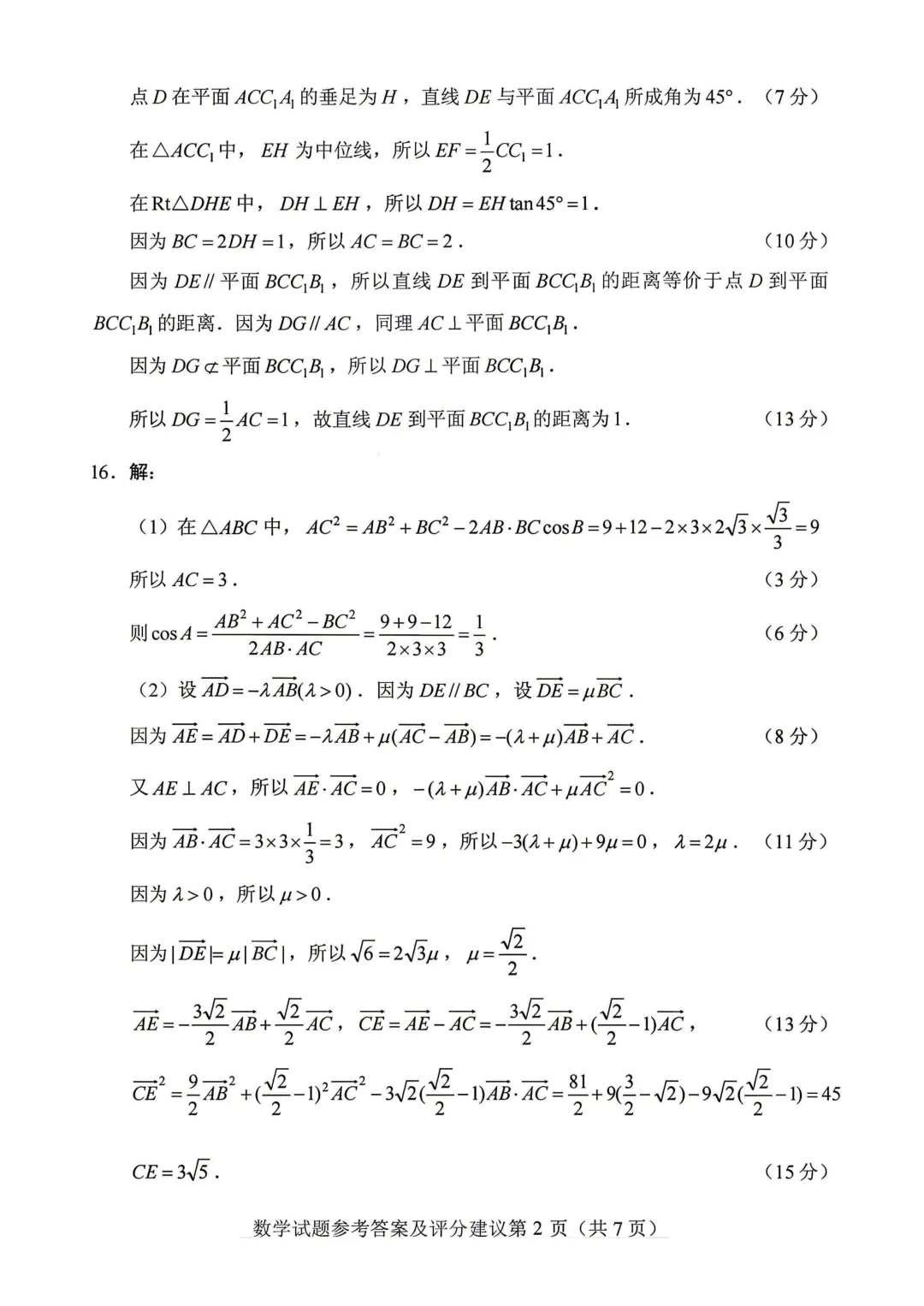 2026高考数学真题【全国卷一】-第11张图片-四季读书网 2026高考数学真题【全国卷一】-第11张图片-四季读书网