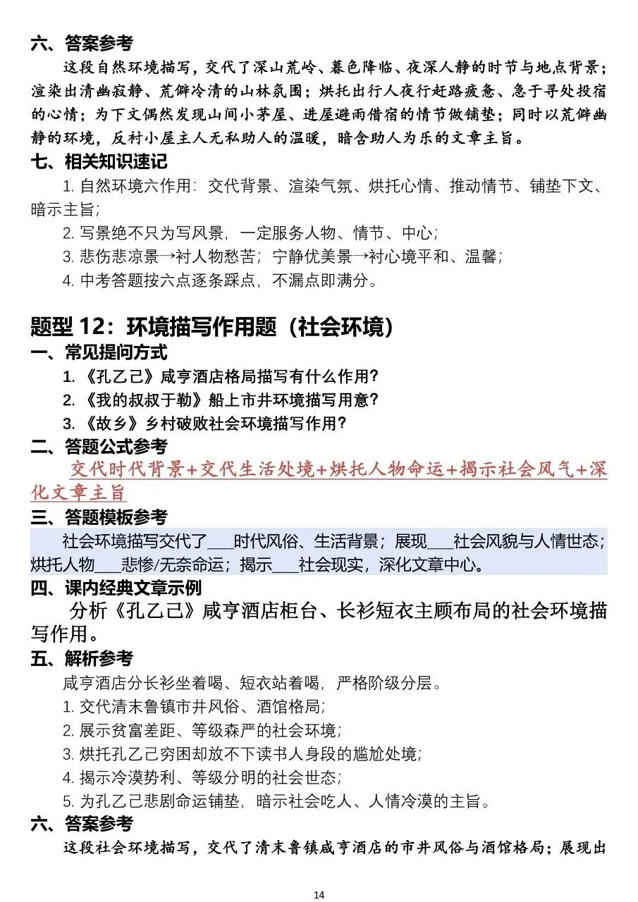 中考语文阅读理解答题模板,全部120道题型汇总,太全了!-第14张图片-四季读书网