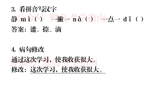 2026厦门外国语小升初多语种班考试真题-第3张图片-四季读书网