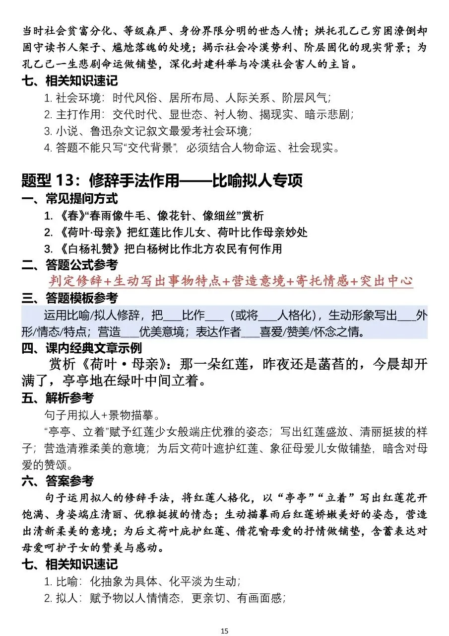 中考语文阅读理解答题模板,全部120道题型汇总,太全了!-第15张图片-四季读书网
