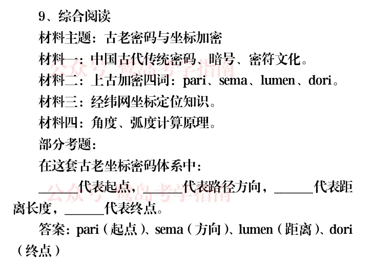 2026厦门外国语小升初多语种班考试真题-第8张图片-四季读书网