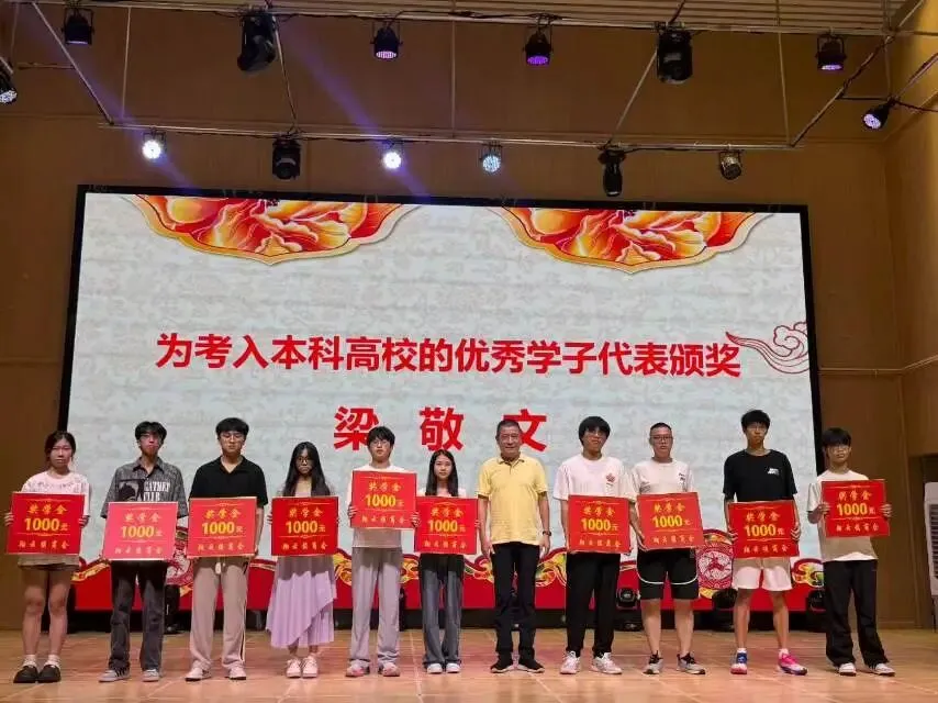 翔云镇2026年中考、高考优秀学子颁奖大会-第9张图片-四季读书网