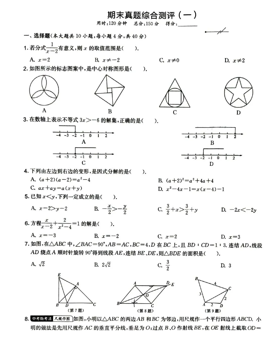 八年级下册数学期末考试真题练-第1张图片-四季读书网