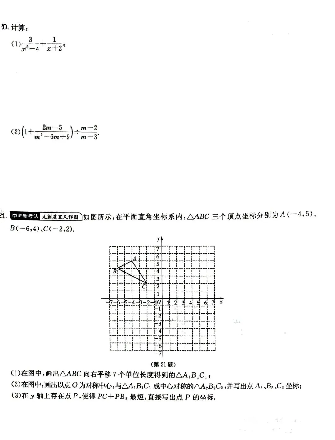 八年级下册数学期末考试真题练-第3张图片-四季读书网