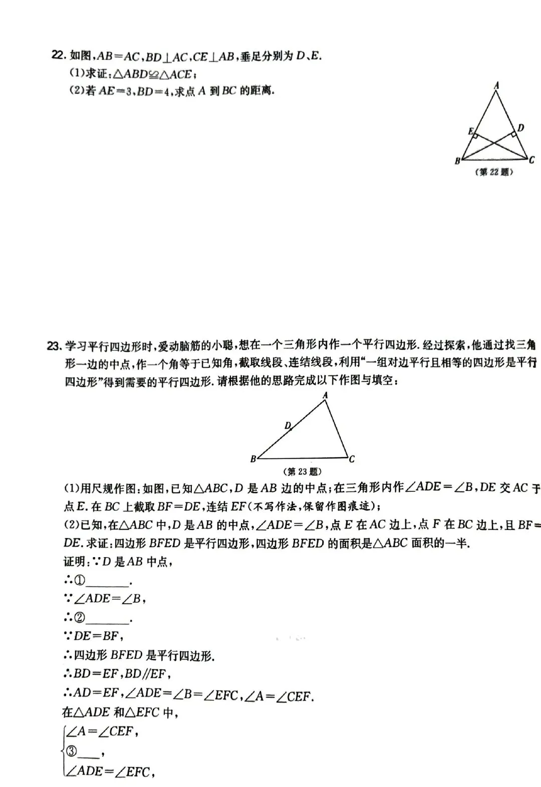 八年级下册数学期末考试真题练-第4张图片-四季读书网
