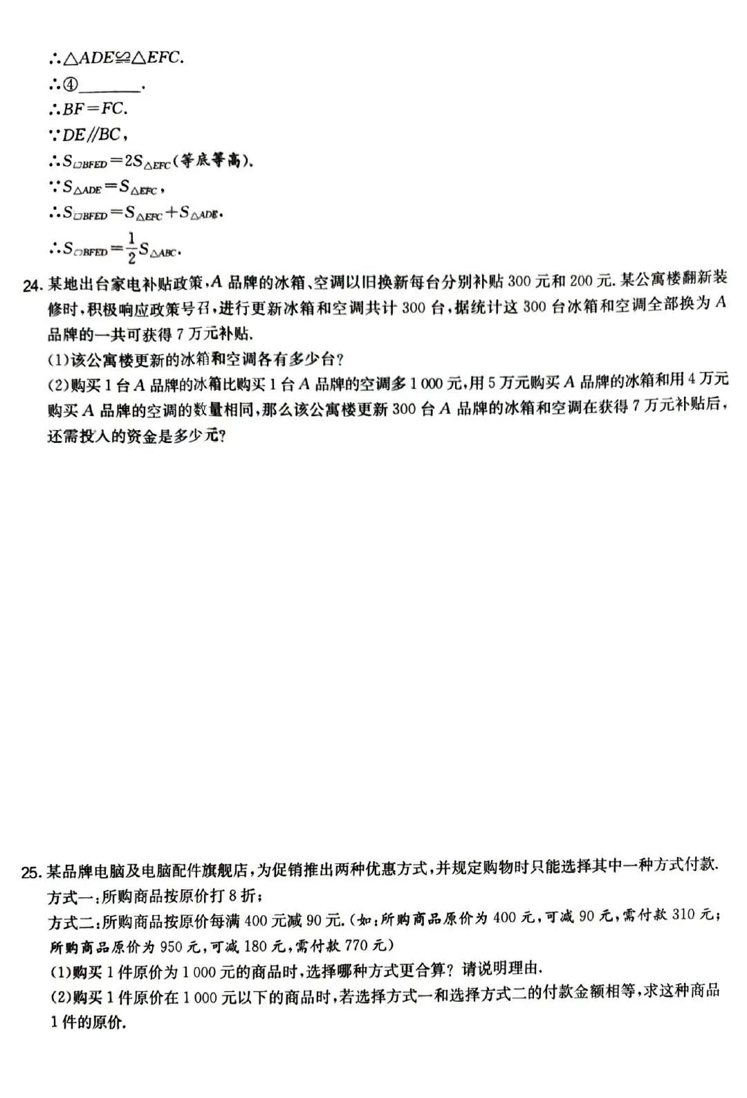 八年级下册数学期末考试真题练-第5张图片-四季读书网