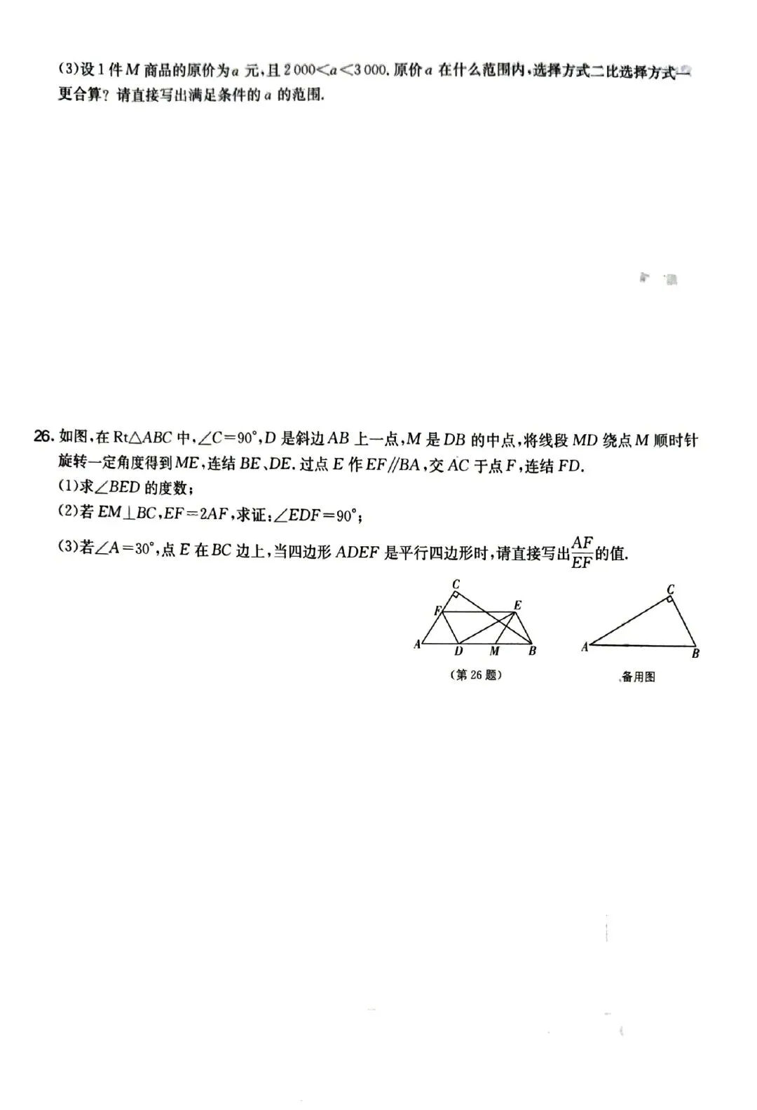 八年级下册数学期末考试真题练-第6张图片-四季读书网