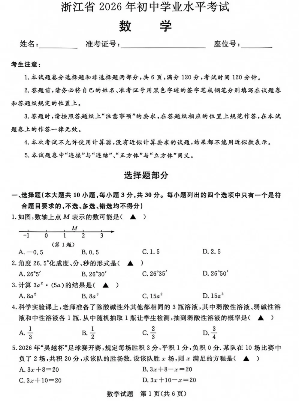 【中考速览】26.6月浙江中考数学真题答案(全)!-第4张图片-四季读书网