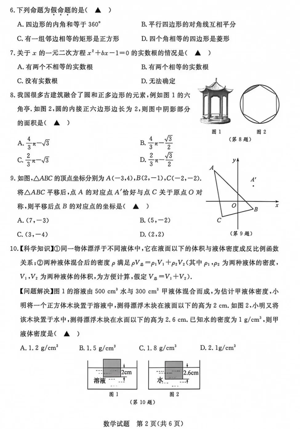 【中考速览】26.6月浙江中考数学真题答案(全)!-第5张图片-四季读书网