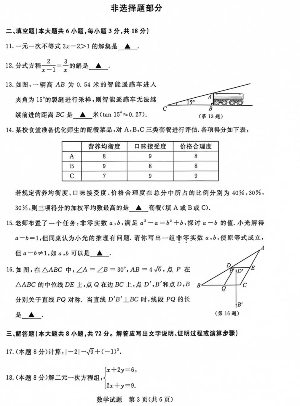 【中考速览】26.6月浙江中考数学真题答案(全)!-第6张图片-四季读书网
