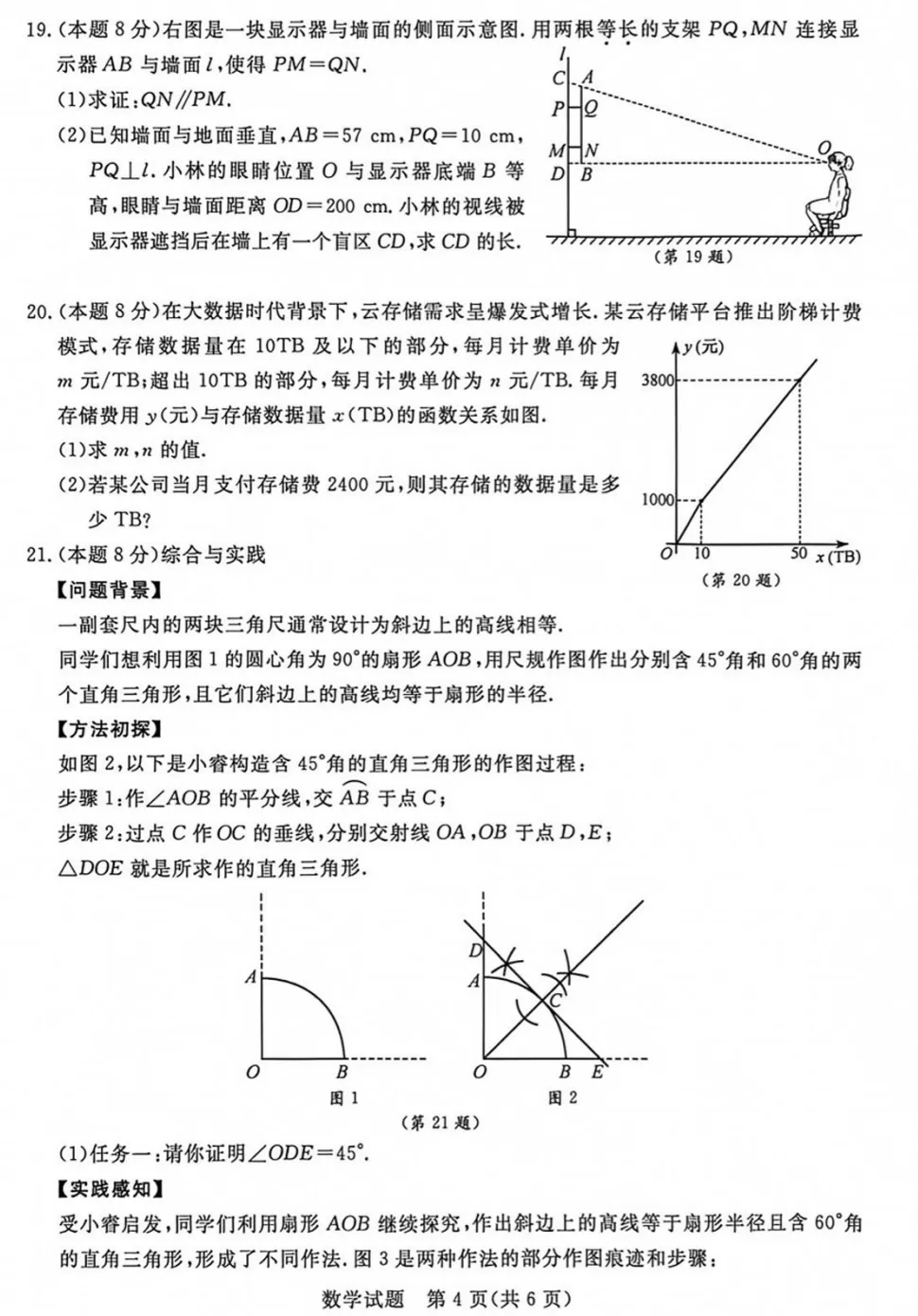 【中考速览】26.6月浙江中考数学真题答案(全)!-第7张图片-四季读书网