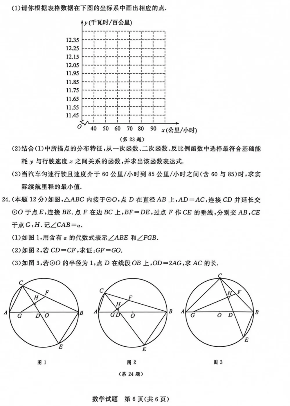 【中考速览】26.6月浙江中考数学真题答案(全)!-第9张图片-四季读书网