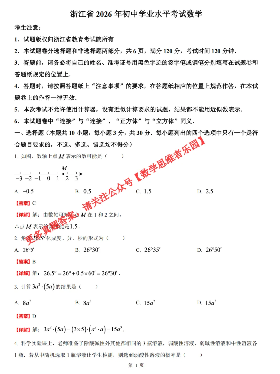 【中考速览】26.6月浙江中考数学真题答案(全)!-第11张图片-四季读书网