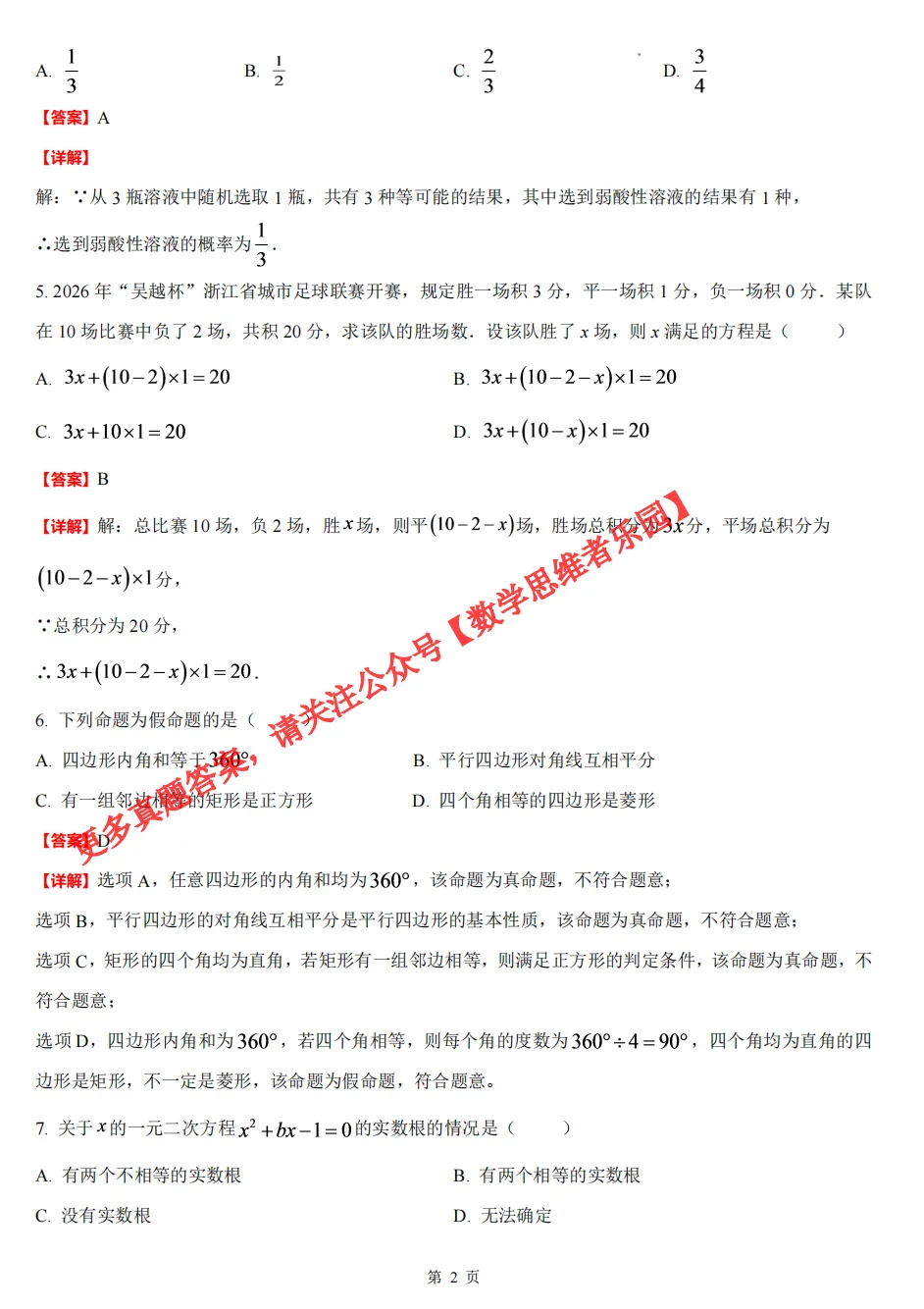 【中考速览】26.6月浙江中考数学真题答案(全)!-第12张图片-四季读书网
