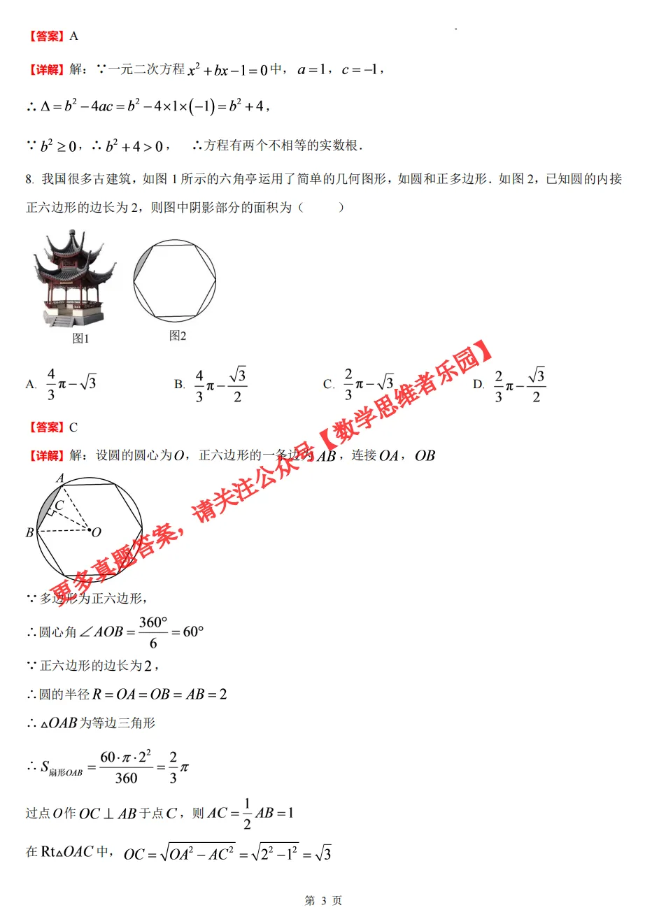 【中考速览】26.6月浙江中考数学真题答案(全)!-第13张图片-四季读书网