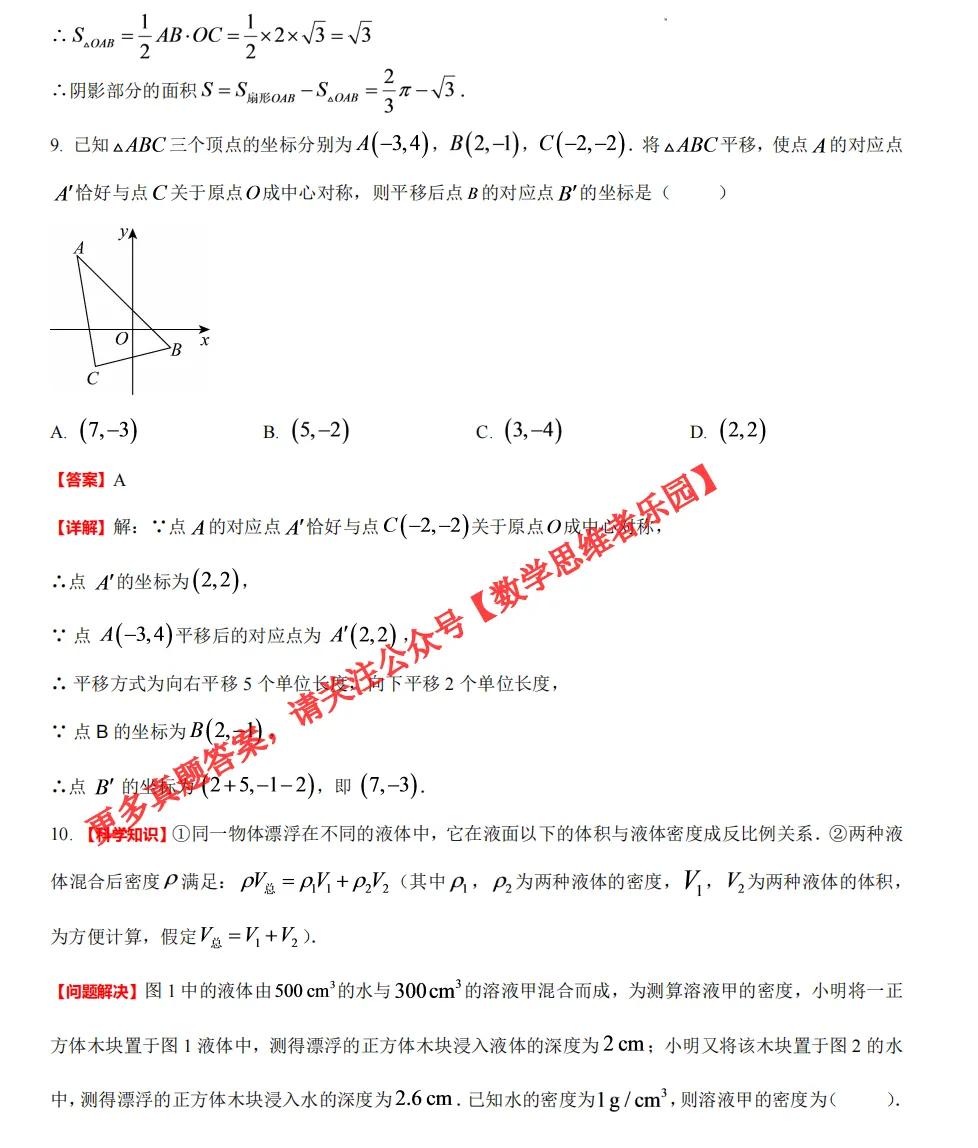【中考速览】26.6月浙江中考数学真题答案(全)!-第14张图片-四季读书网