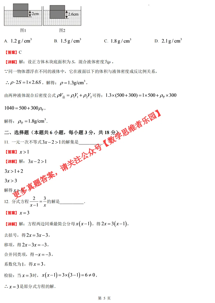 【中考速览】26.6月浙江中考数学真题答案(全)!-第15张图片-四季读书网