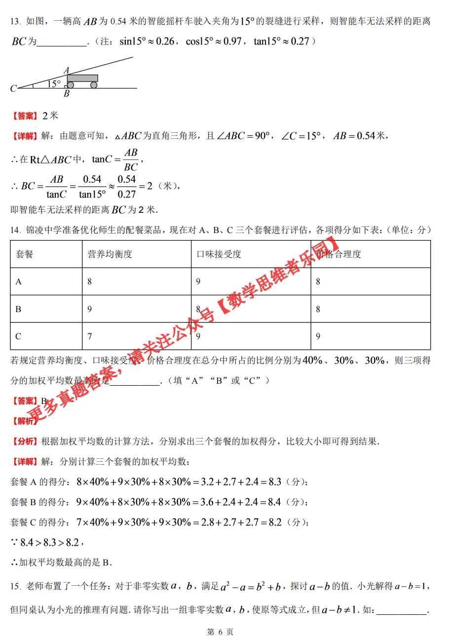 【中考速览】26.6月浙江中考数学真题答案(全)!-第16张图片-四季读书网