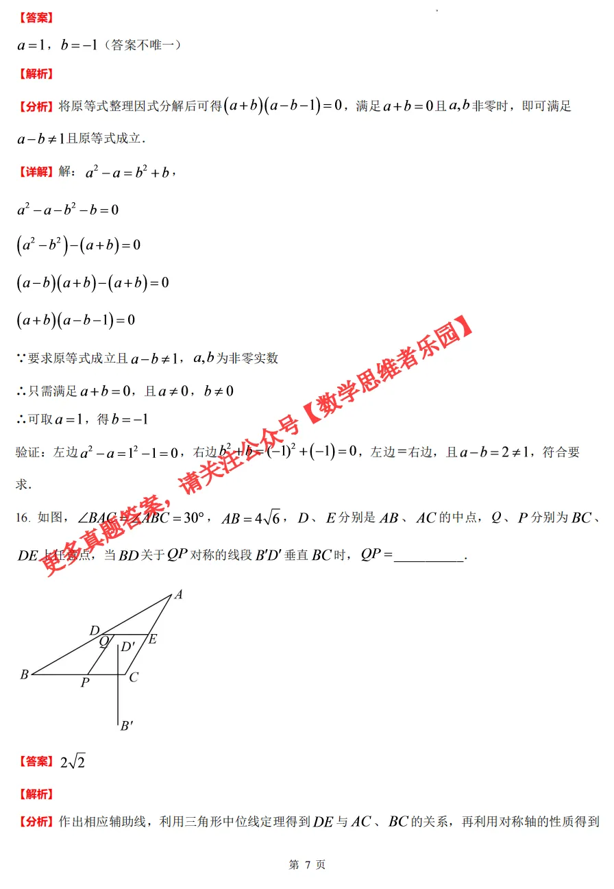 【中考速览】26.6月浙江中考数学真题答案(全)!-第17张图片-四季读书网