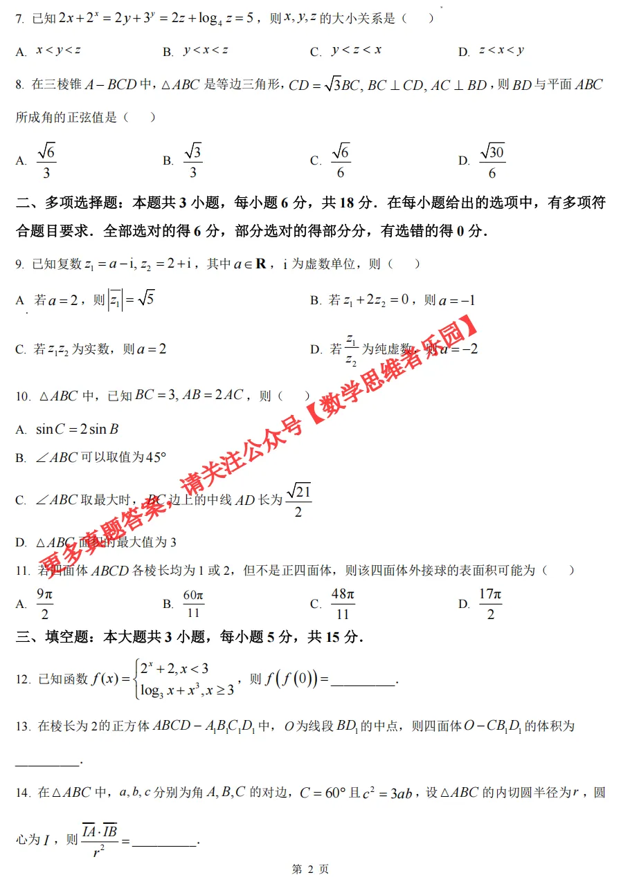 【高二开学考 9科真题】浙江G12名校协作体9科真题答案(全)!-第5张图片-四季读书网