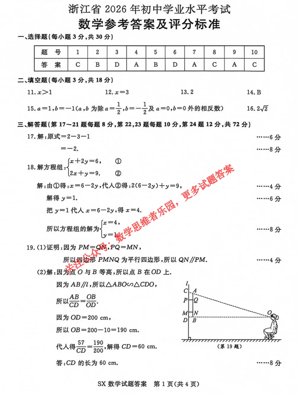 【中考速览】26.6月浙江中考数学真题答案(全)!-第19张图片-四季读书网