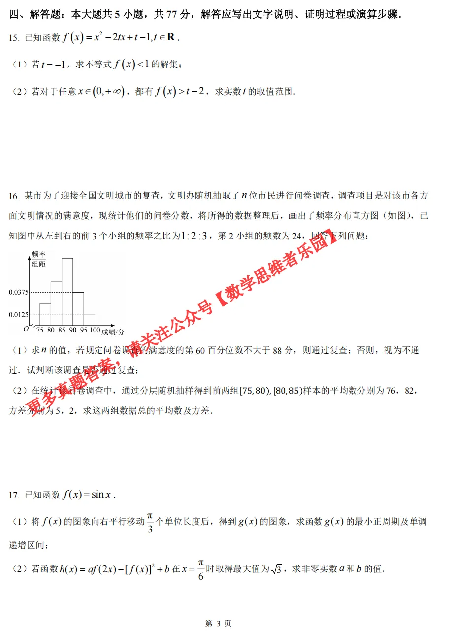 【高二开学考 9科真题】浙江G12名校协作体9科真题答案(全)!-第6张图片-四季读书网
