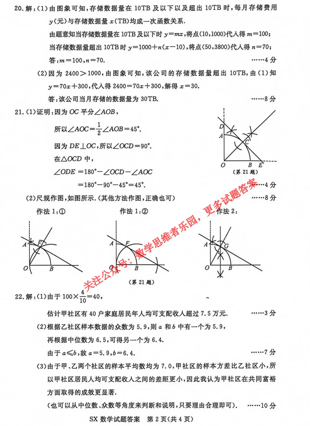 【中考速览】26.6月浙江中考数学真题答案(全)!-第20张图片-四季读书网