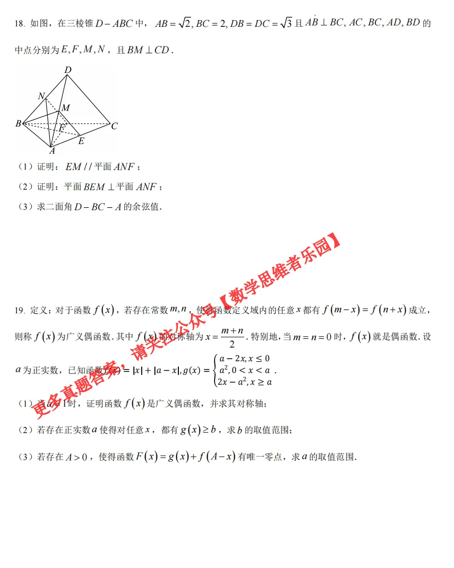 【高二开学考 9科真题】浙江G12名校协作体9科真题答案(全)!-第7张图片-四季读书网