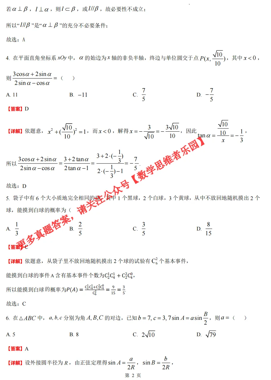 【高二开学考 9科真题】浙江G12名校协作体9科真题答案(全)!-第9张图片-四季读书网