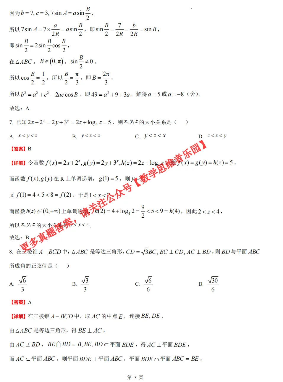 【高二开学考 9科真题】浙江G12名校协作体9科真题答案(全)!-第10张图片-四季读书网