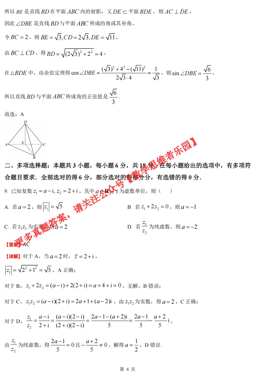 【高二开学考 9科真题】浙江G12名校协作体9科真题答案(全)!-第11张图片-四季读书网