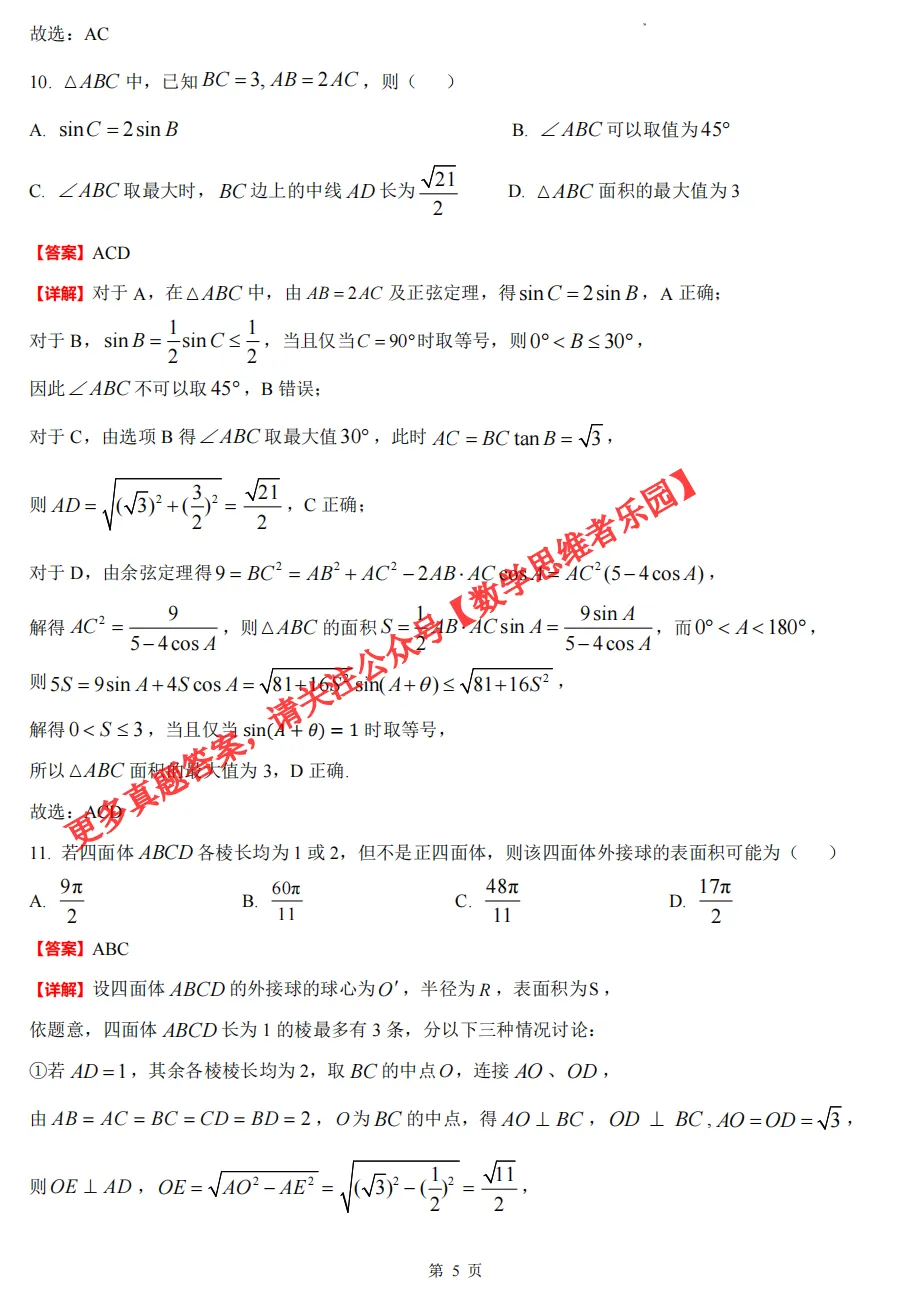 【高二开学考 9科真题】浙江G12名校协作体9科真题答案(全)!-第12张图片-四季读书网