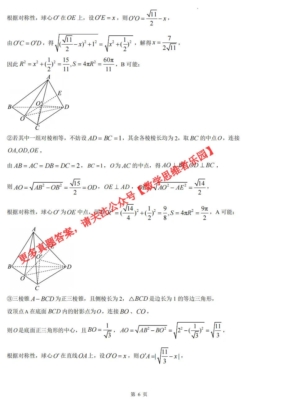【高二开学考 9科真题】浙江G12名校协作体9科真题答案(全)!-第13张图片-四季读书网