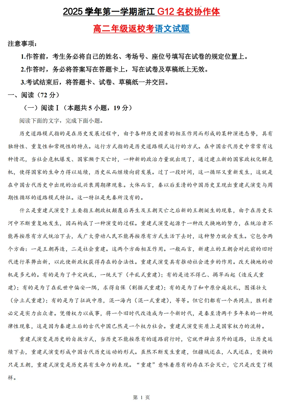 【高二开学考 9科真题】浙江G12名校协作体9科真题答案(全)!-第14张图片-四季读书网