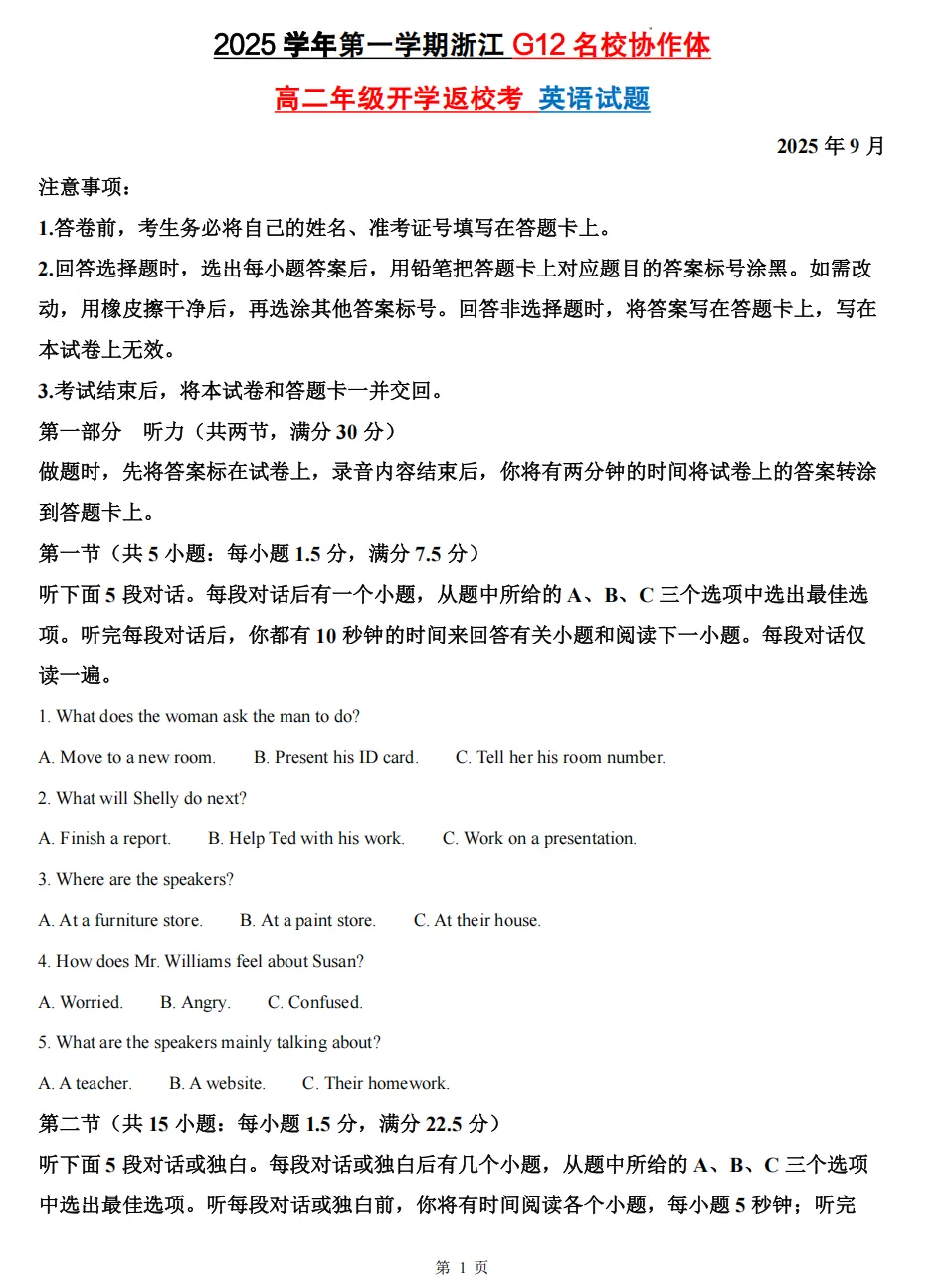 【高二开学考 9科真题】浙江G12名校协作体9科真题答案(全)!-第15张图片-四季读书网