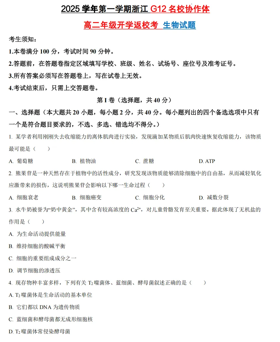 【高二开学考 9科真题】浙江G12名校协作体9科真题答案(全)!-第18张图片-四季读书网
