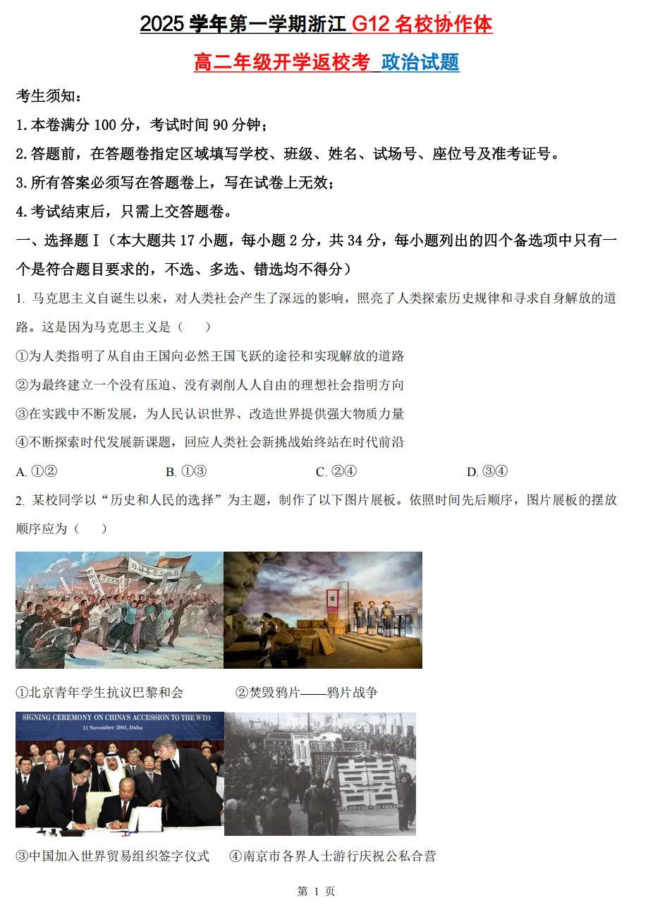 【高二开学考 9科真题】浙江G12名校协作体9科真题答案(全)!-第19张图片-四季读书网
