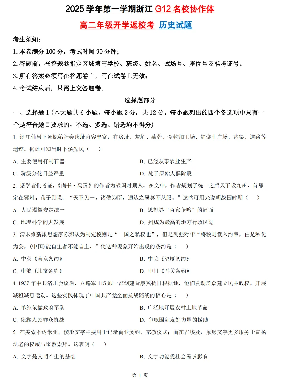 【高二开学考 9科真题】浙江G12名校协作体9科真题答案(全)!-第20张图片-四季读书网